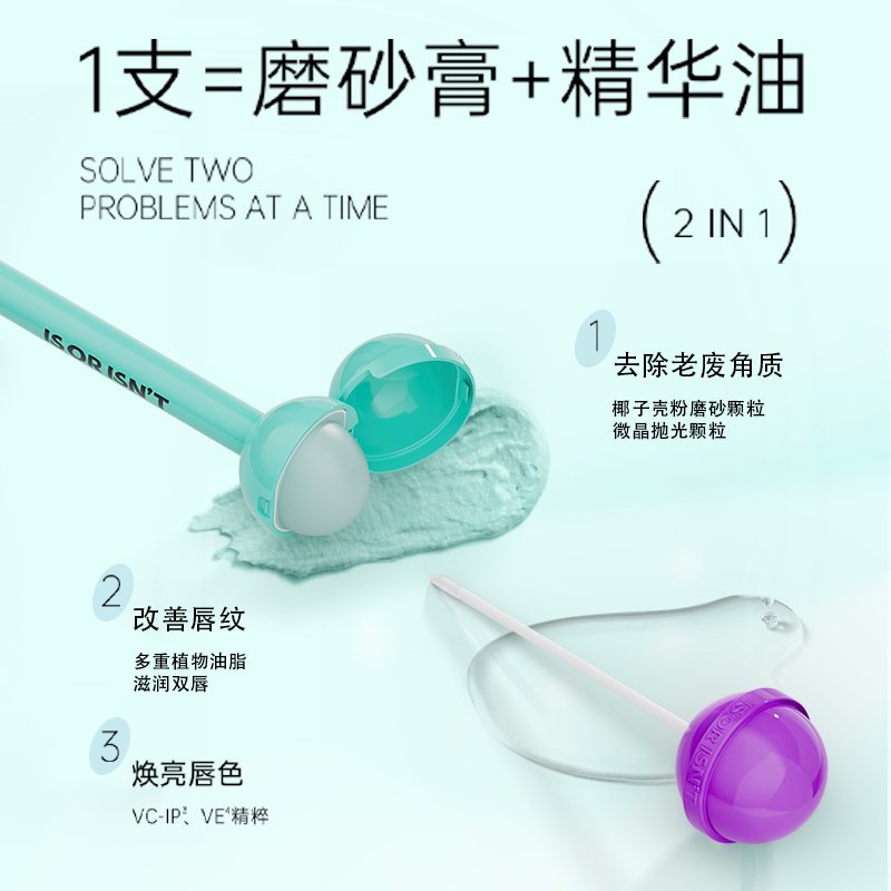 清仓！IS唇部精华磨砂膏/唇膜/唇油三合一到底值不值得买？