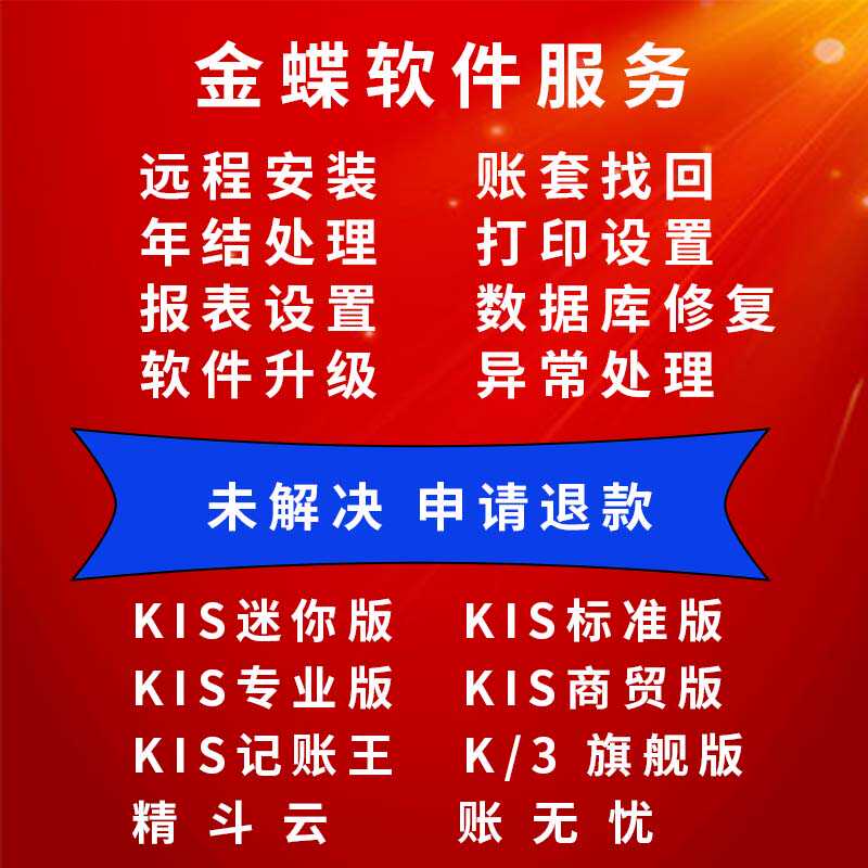 金蝶KIS云专业版系统异常&amp;账套修复使用指南：加密狗维护全攻略