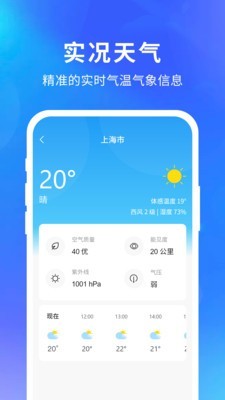 精准天气app