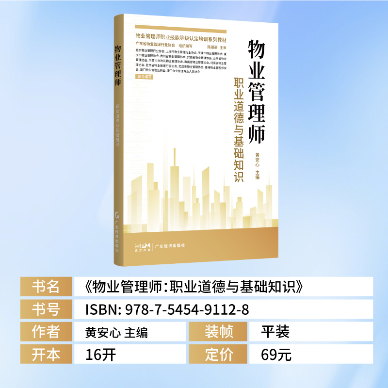 物业管理师职业道德与技能：2024最新版考试宝典，案例精讲，助你轻松晋升！