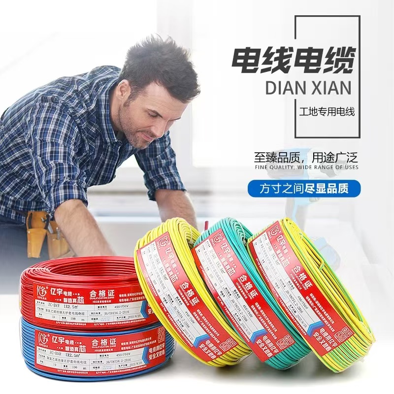 纯铜多股软线BVR，家装电线新选择，安全又耐用！