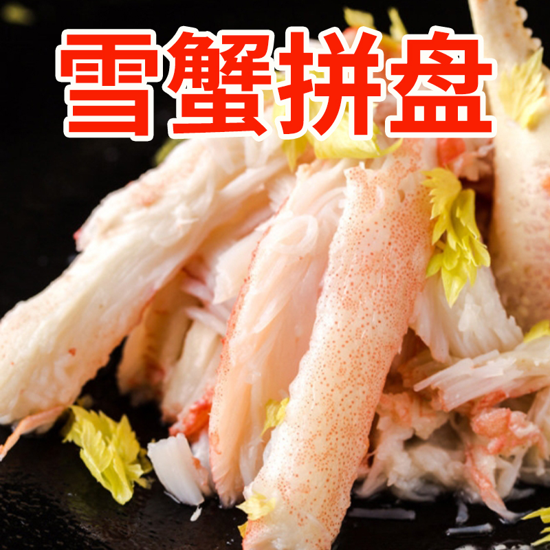 雪蟹拼盘400g肉鲜活熟冻螃蟹海鳕蟹腿：年货海鲜礼盒里的奢华享受！