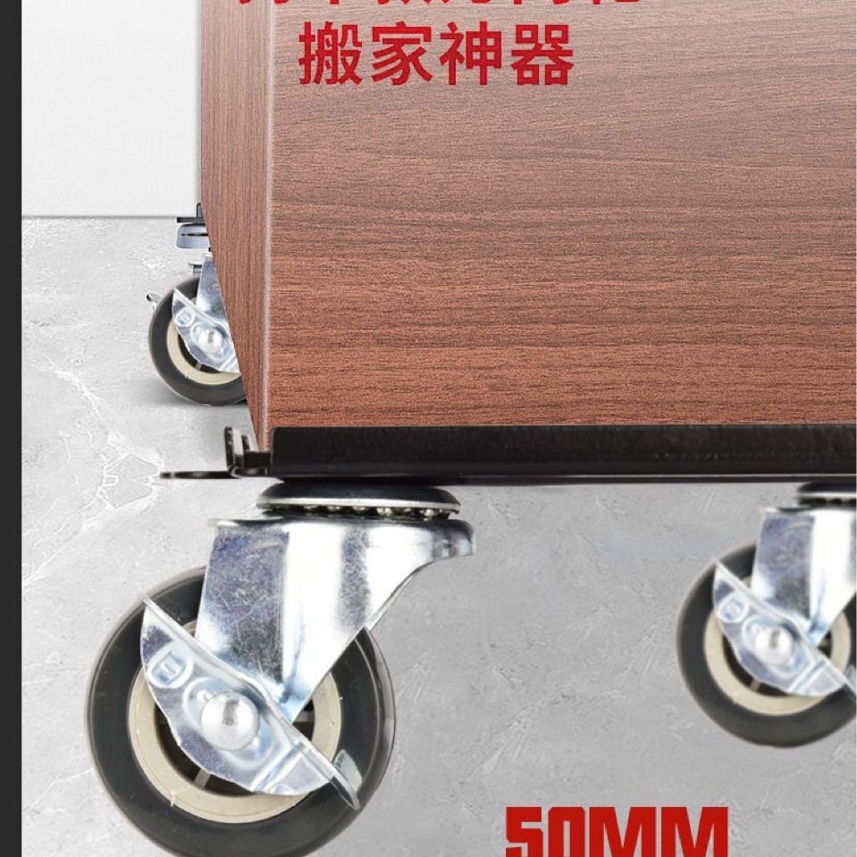 搬重物神器，搬家万向轮新款五轮万能移动器滑轮挪床家具大件省力，搬家不再愁！