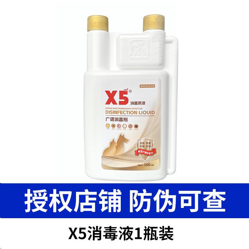 x5消毒液：宠物猫瘟猫藓克星，狗狗猫咪专用除臭剂，家中清洁神器！