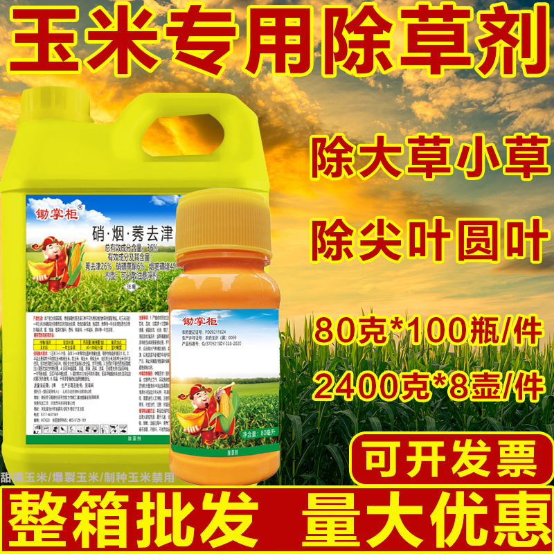 玉米地除草神器！硝烟莠去津大壶瓶包谷除草药真香预警