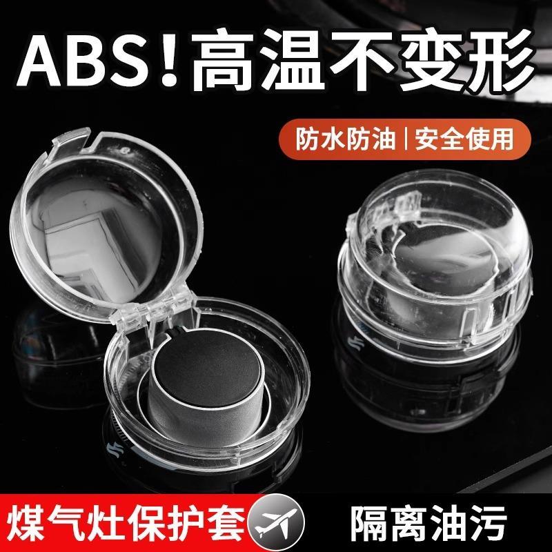 燃气灶开关保护罩：守护厨房安全的小能手，防油耐高温的秘密武器！