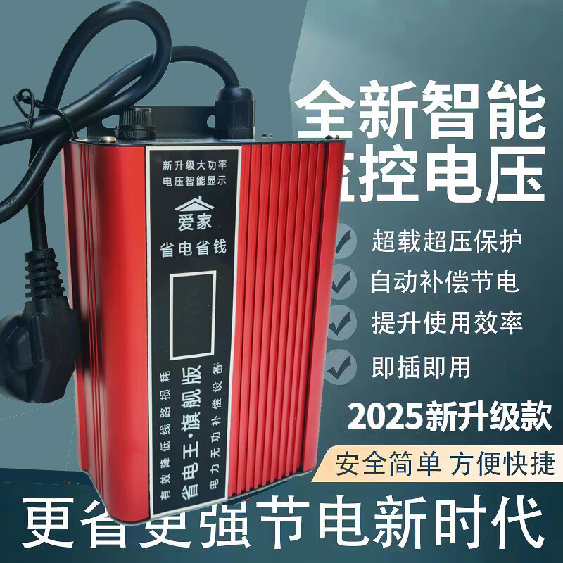 日本进口节电器省电王2025款大功率家用商用节能升级版巨省电节能，电费刺客的终结者！⚡