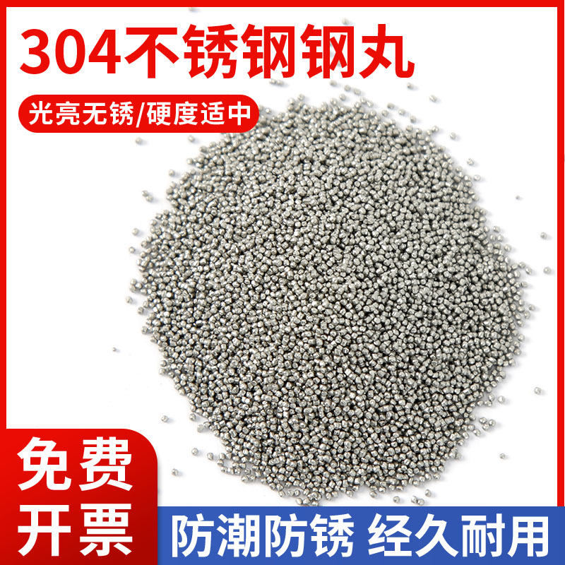 304不锈钢钢丸：工业清洁新利器，让抛丸机焕然一新✨