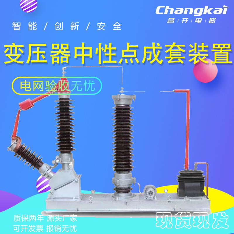 昌开AL-JXB-110：揭秘110/220KV变压器中性点保护的黑科技