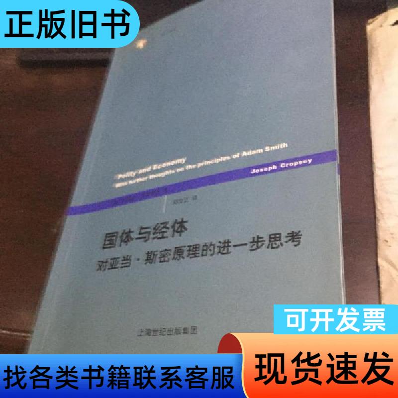 异端与教授——休谟、斯密与塑造现代思想的一段友谊：解读《异端与教授》中的哲学与经济学交融