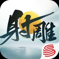 射雕ol