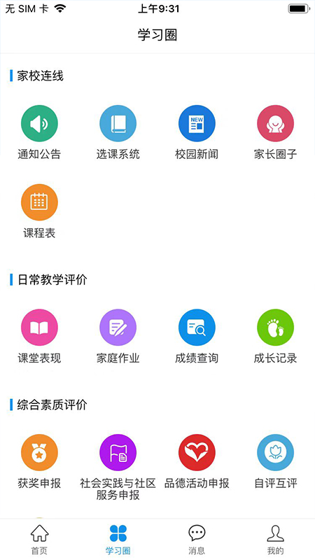 灯塔家长app官方版 v1.1.75 安卓版0