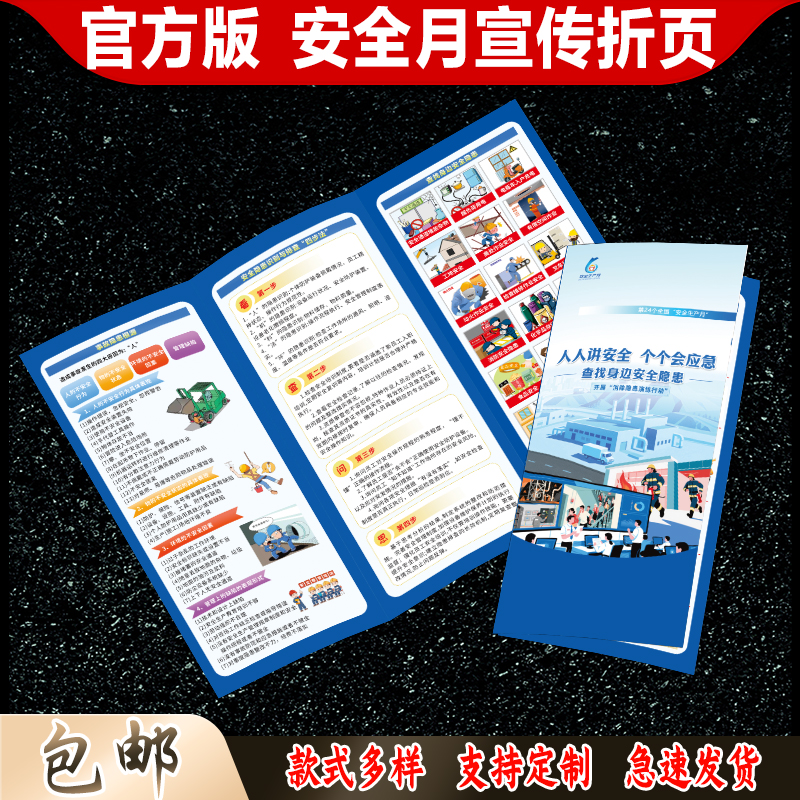 房屋市政工程生产安全大揭秘：AV78三折页手册，守护生命的安全指南！