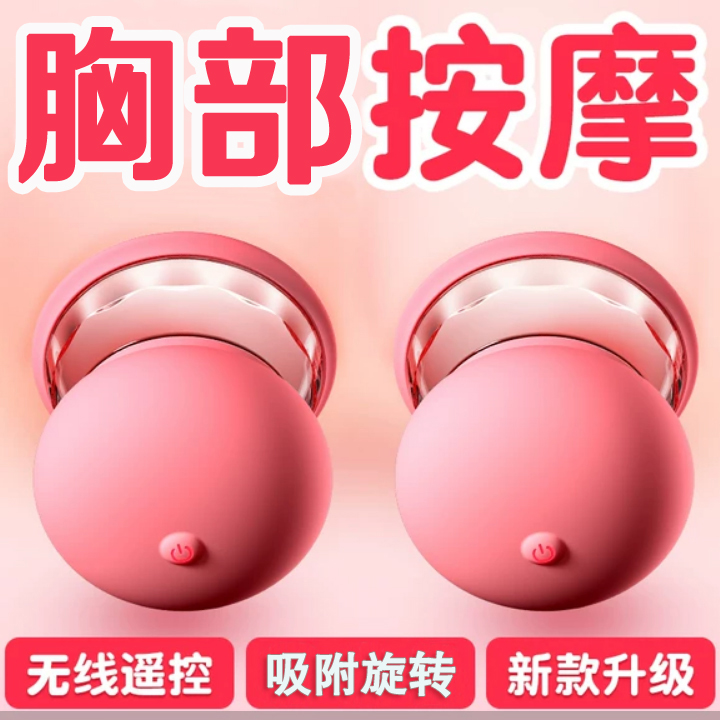 胸部按摩器：疏通乳腺，快速变大的神器，懒人丰胸仪的真相揭秘！