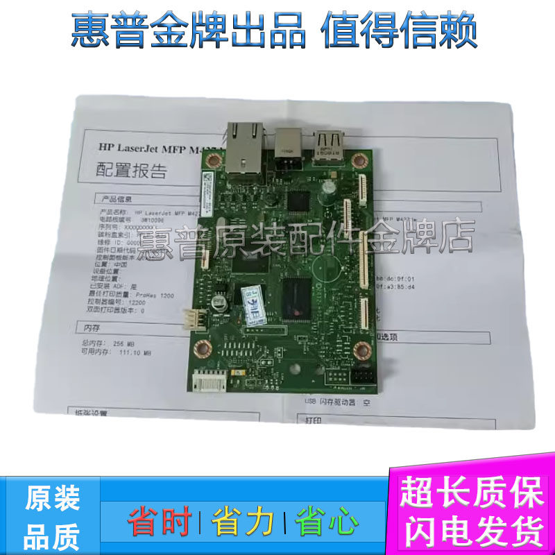 选择惠普M283FDW主板，你需要知道的关键要点是什么？
