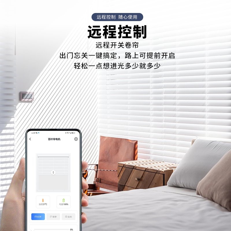 智能卷帘电机：百叶帘遥控定时语音上下升降，太阳能板供电，让你的窗帘升级成智能家居新宠！