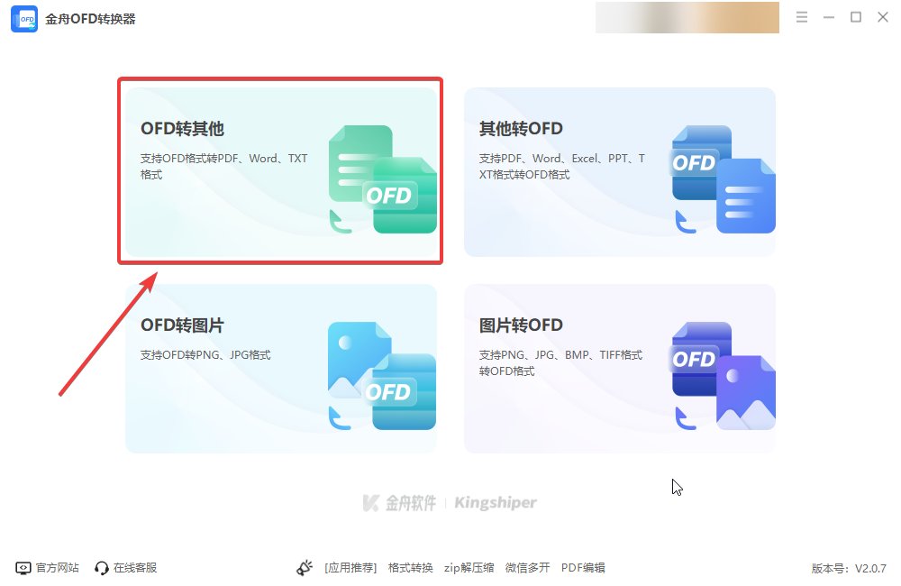 ofd转换成pdf怎么操作？值得一试的5个简单方法（全新）
