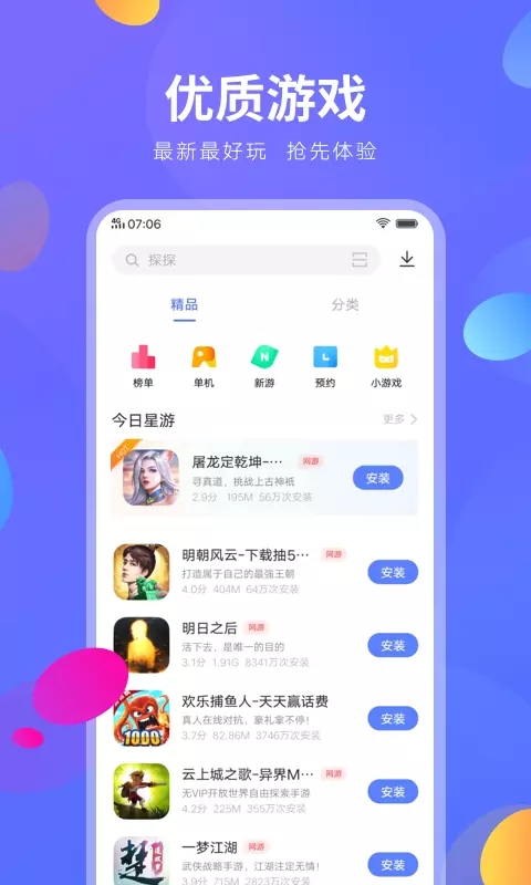 vivo应用商店软件下载 v9.11.21.0 最新安卓版2