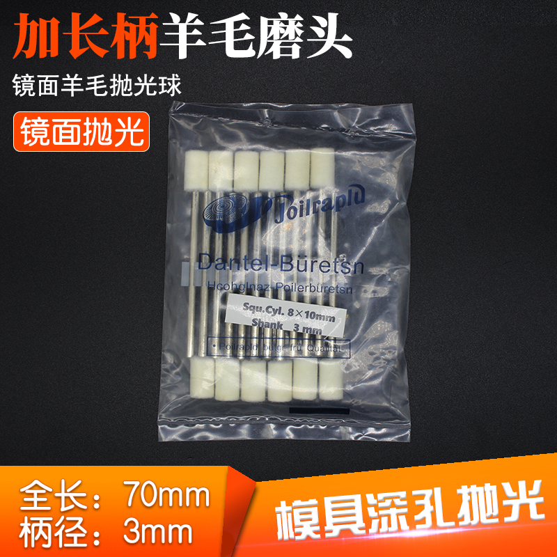 加长柄羊毛磨头70mm！深孔抛光神器？这波不冲真的亏大了！！