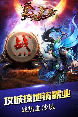 大战英雄王者屠龙传奇