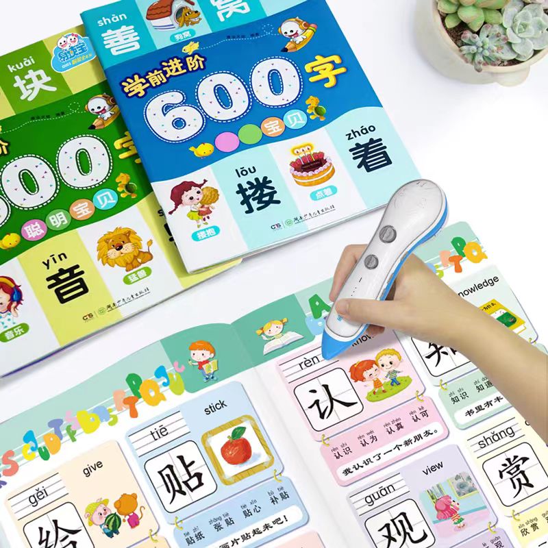 易读宝点读笔学前600字3册：启蒙阅读神器，宝宝学习新伙伴！