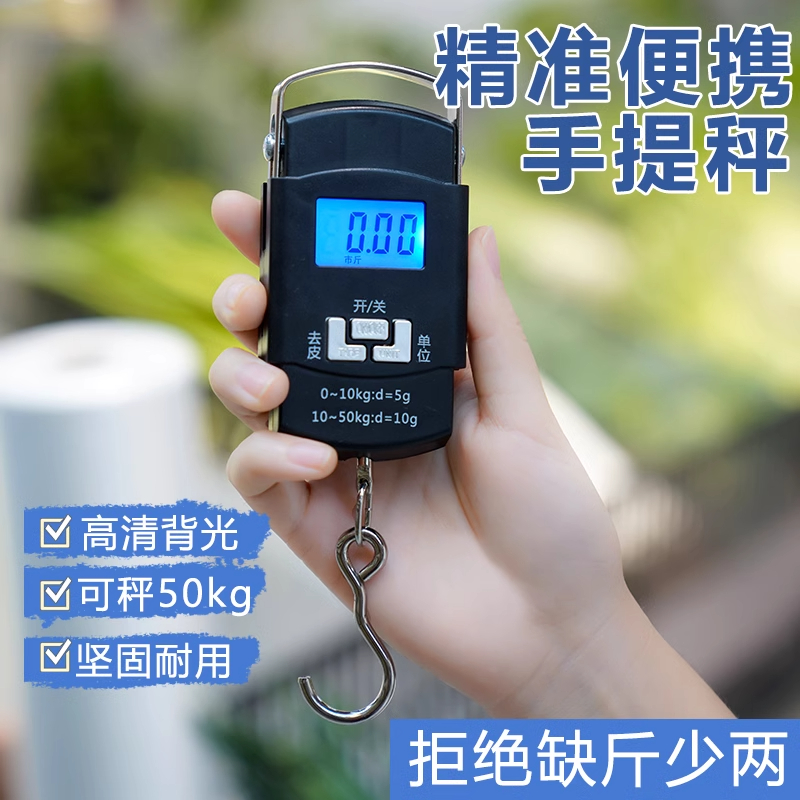高精度手提电子秤：厨房里的称重神器，让烹饪更加精准！