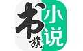 书旗小说APP4.1.26 手机版