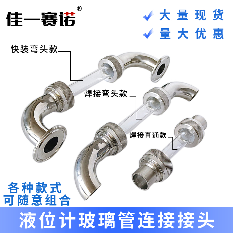 304/316卫生级不锈钢快装弯头玻璃管液位计：如何选对你的水箱水位计神器？