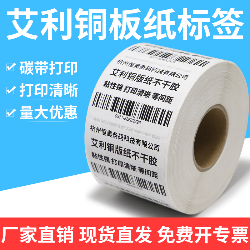 艾利铜版纸标签：不干胶条码纸箱贴合格证打印纸空白背胶铜板定制，开启包装新纪元！