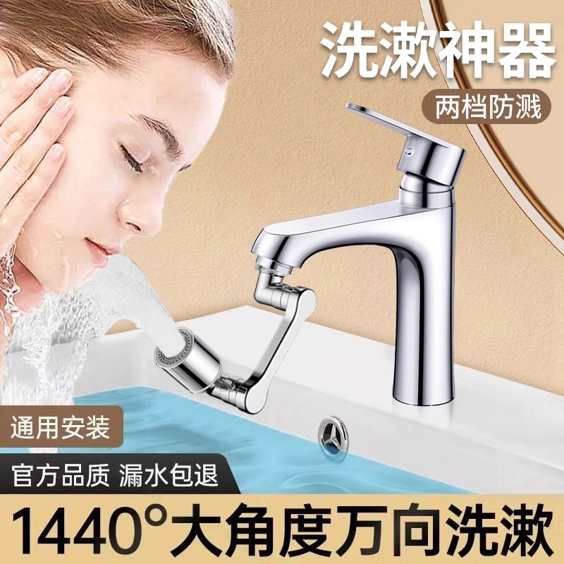 面盆万向旋转水龙头防溅神器，伸缩机械臂让你告别湿漉漉的烦恼！