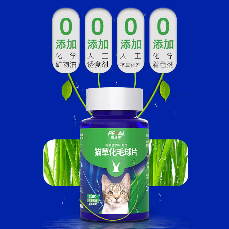 普安特化毛球片+猫草片+化毛膏：拯救毛孩子肠胃，让爱宠健康无忧！