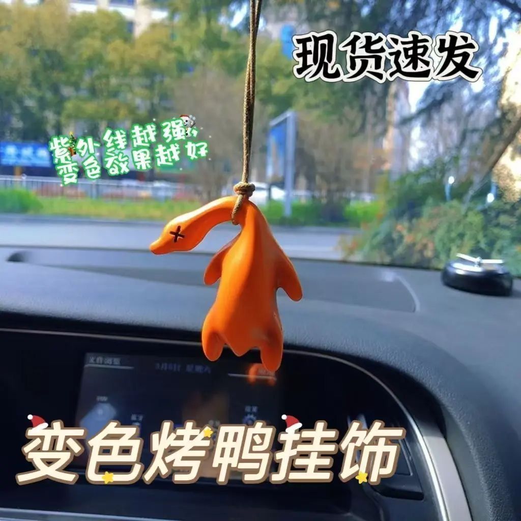 车内新宠：创意可爱鸭子卡通车内网红车饰，紫外线变色超吸睛！
