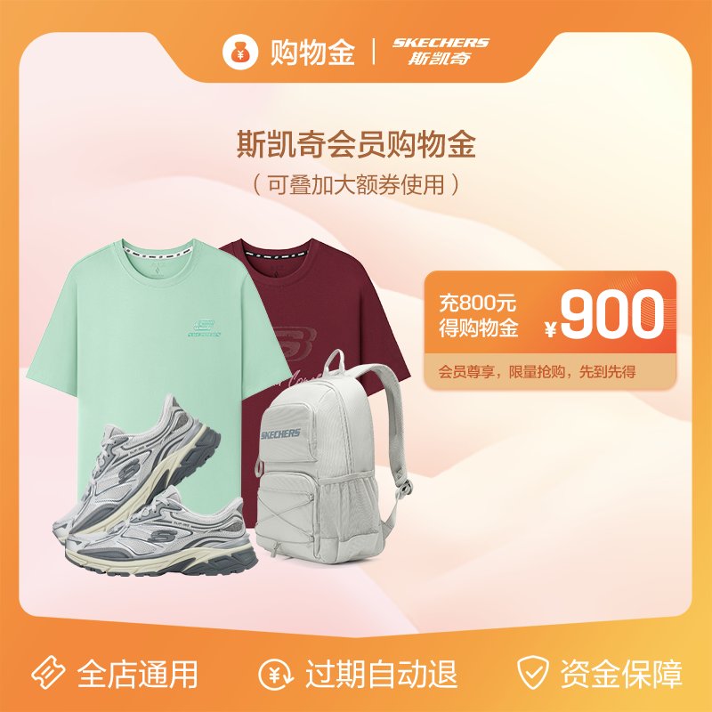 会员日购物狂欢：充值购物金，享受全店折上折的终极优惠！