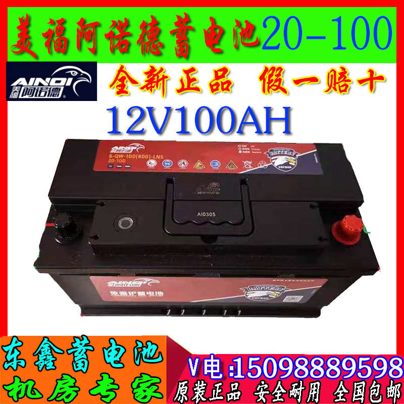 美福阿诺德蓄电池全型号解析：12V电池如何选？45Ah-200Ah任你挑！