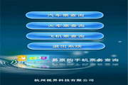 epiaogo手机查票系统2.0