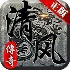 清风传奇高爆版
