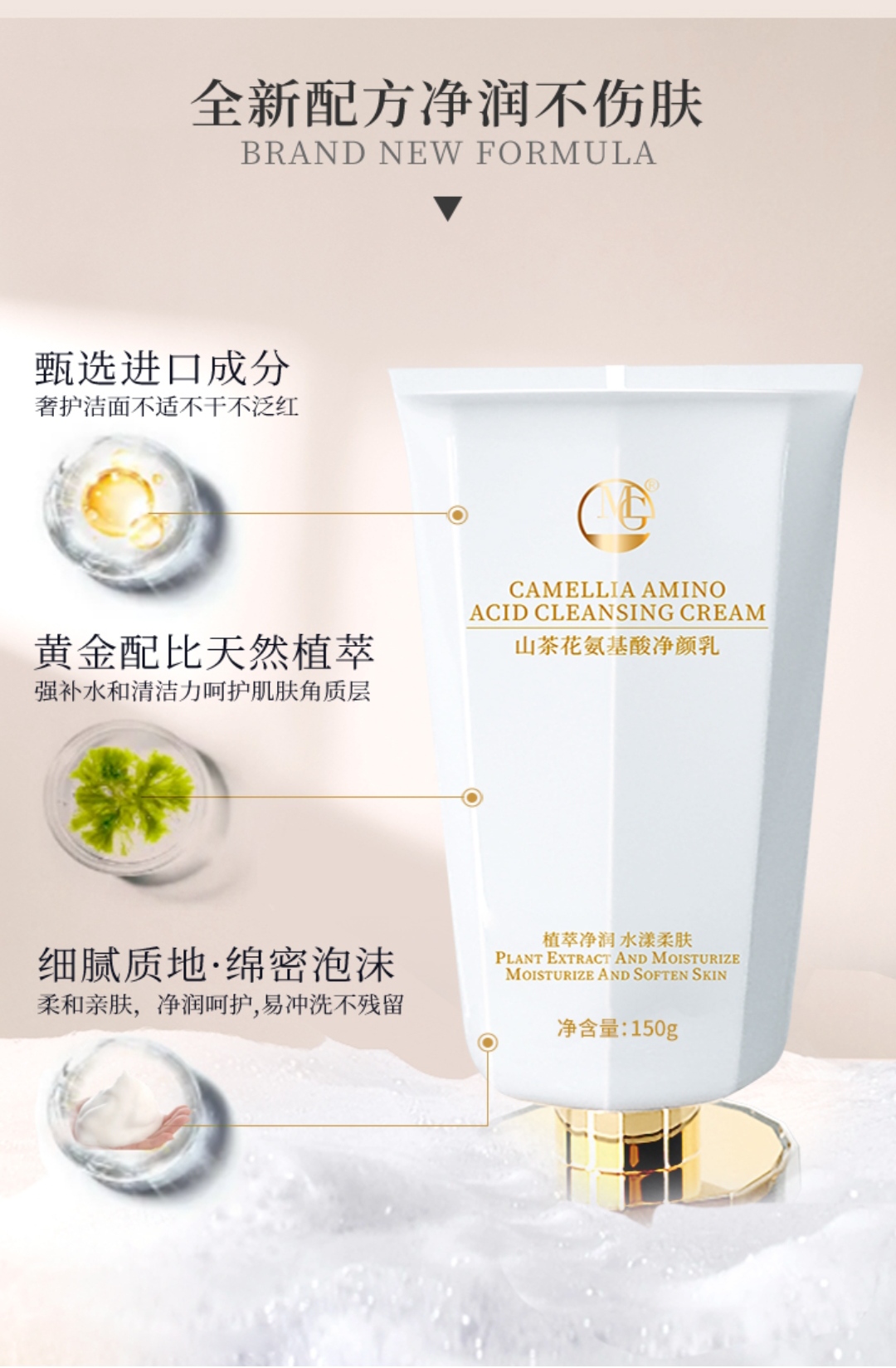 MG美温和优选山茶花氨基酸洁面乳：深层清洁，敏感肌也能安心使用！