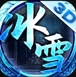 决战2冰封传奇online手游