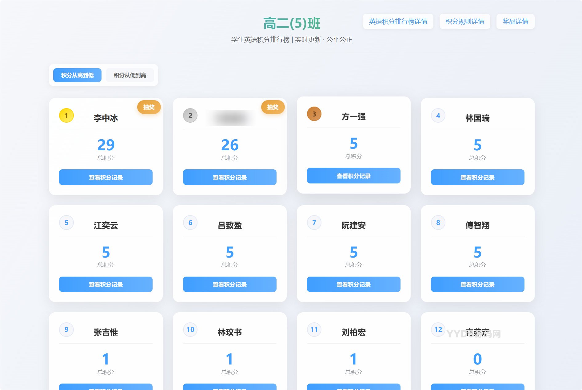 班级学生积分抽奖系统源码全开源