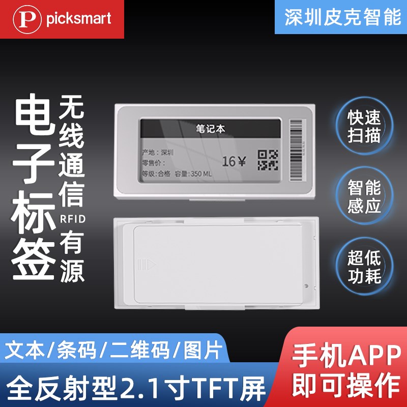 4.2英寸TFT电子价签：超市必备，智能控价新潮流！