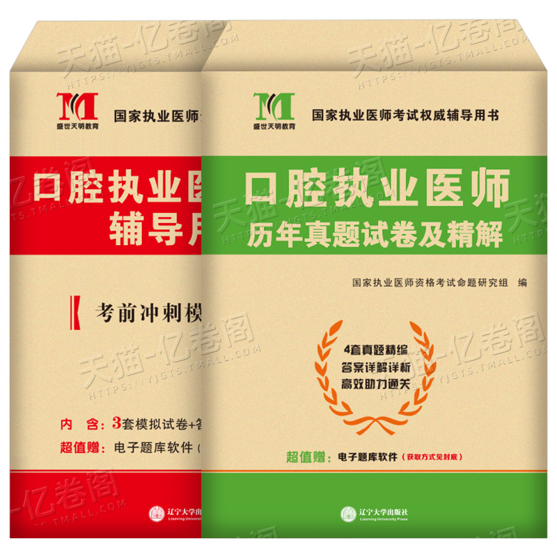 2025人卫版口腔执业助理医师资格考试：如何高效备考，拿下高分？