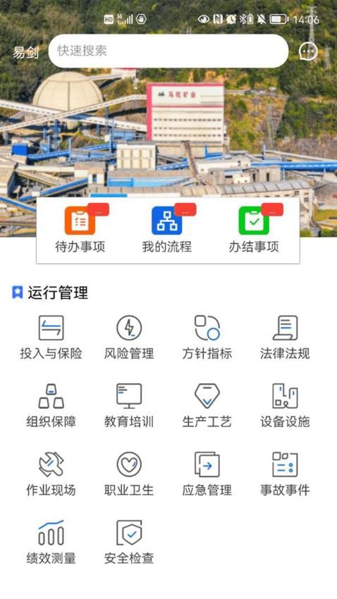 矿山标准化app安卓版 v3.0.14 官方版3