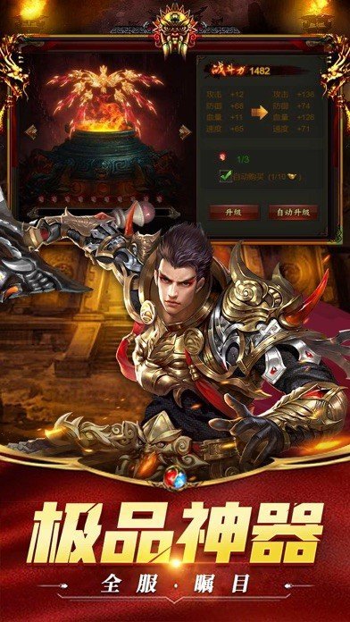 超变态合击版传奇手游