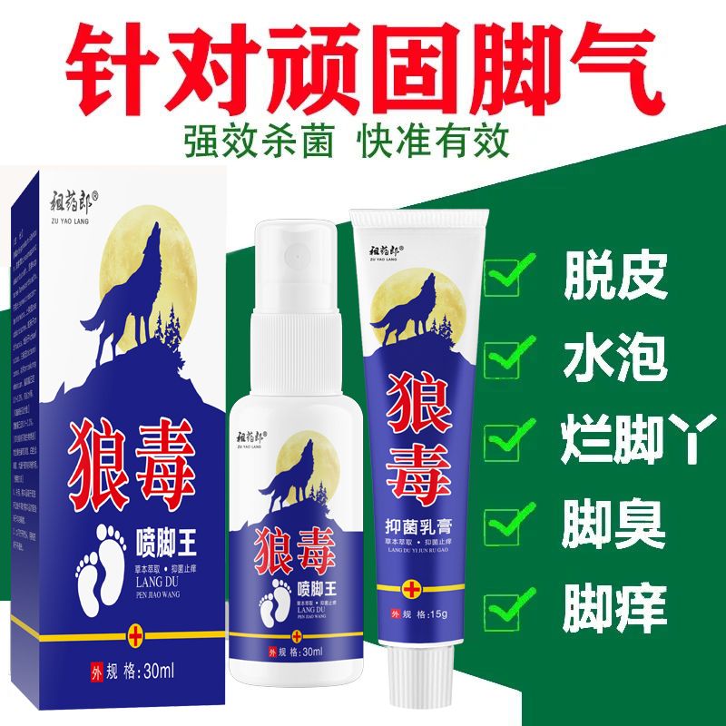 告别脚臭脚痒，喷脚王抑菌喷雾剂，让你的双脚重获新生✨