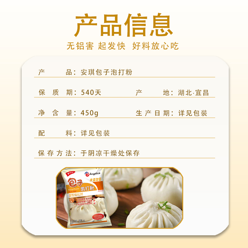 安琪百钻泡打粉：烘焙新手必备神器，轻松做出蓬松美味面点！