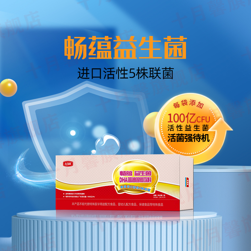 十月馨益生菌DHA藻油：孕期必备，守护母婴健康