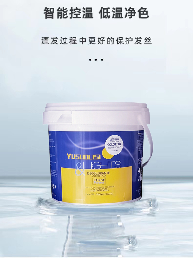 正品虞莎丽丝漂粉：8度9度低温漂染，美发店专用的温柔神器！