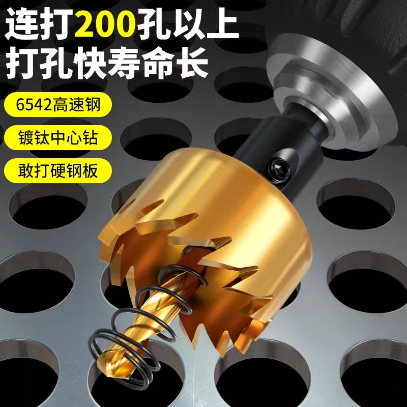 不锈钢开孔器六角柄金属高速钢手电钻铁皮开口器扩孔打孔专用钻头，真的能搞定所有硬活吗？