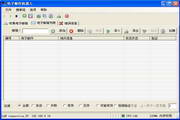 思达电子邮件搜集器11.00