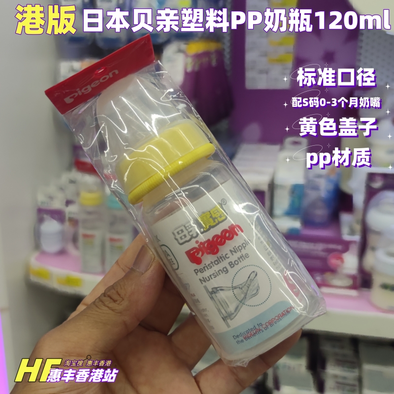 香港采购Pigeon贝亲奶瓶攻略：新手爸妈必备神器，如何挑选最适合宝宝的奶瓶？